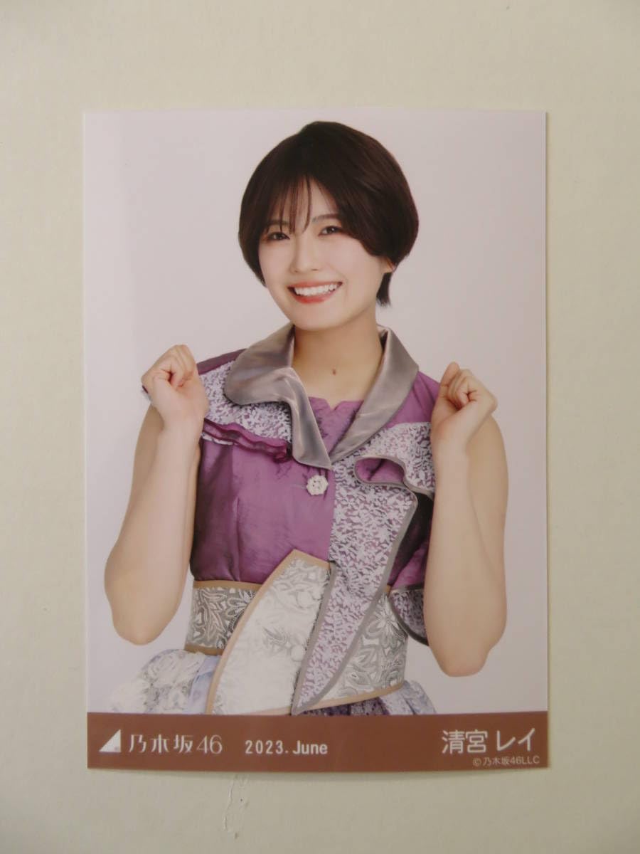 乃木坂46 清宮レイ 生写真 スペシャル衣装33 直筆 サイン ヒキ 乃木坂46 清宮レイ 生写真 スペシャル衣装33 直筆 サイン ヒキ 乃木坂